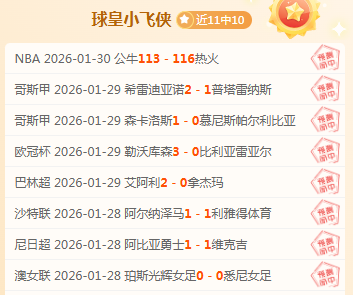 罗马诺曝,岁德泽尔比,加盟热刺,新葡京,新葡京app,新葡京娱乐,新普京赌场